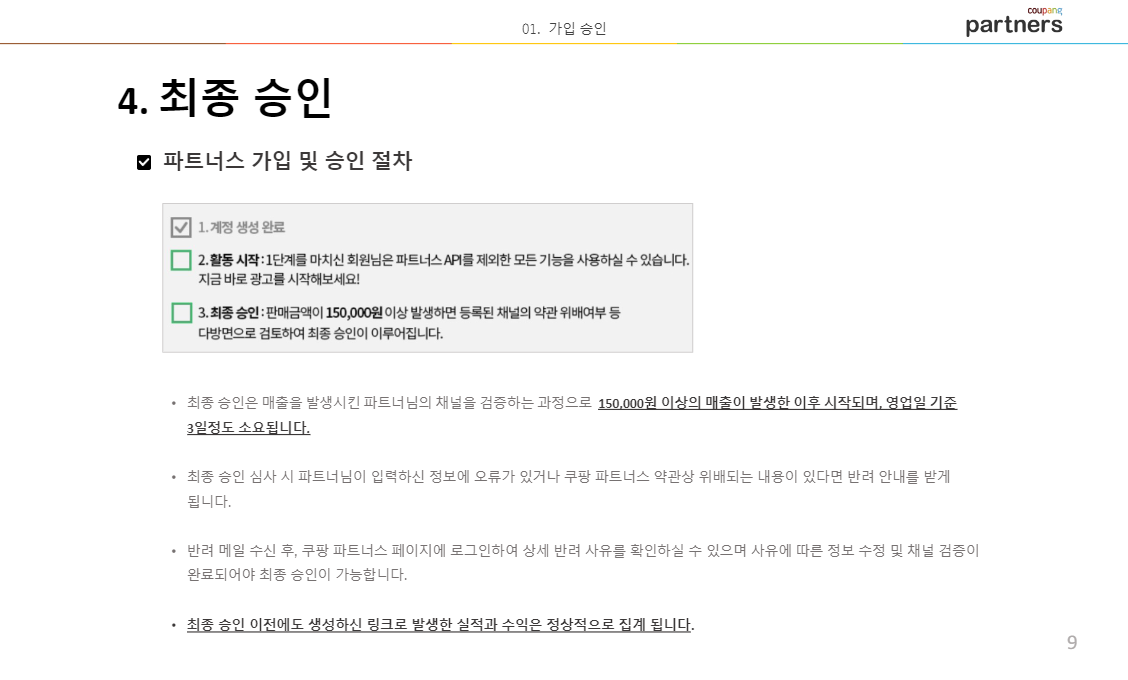 쿠팡 파트너스 가입하기