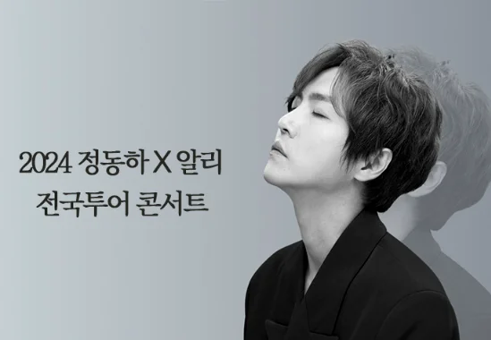 정동하 알리 THE GREATEST 불후의 명곡