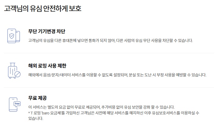 SK텔레콤 유심 무료 교체 신청