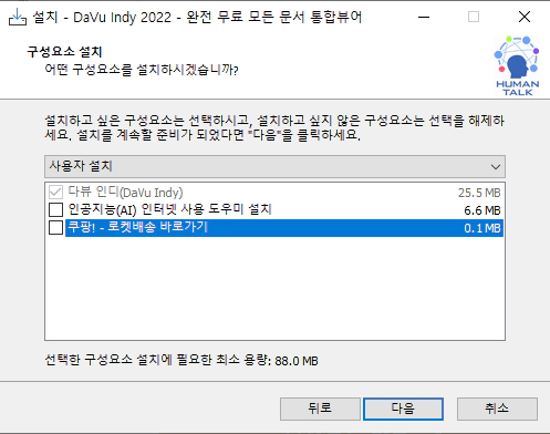 다뷰-인디-설치-4