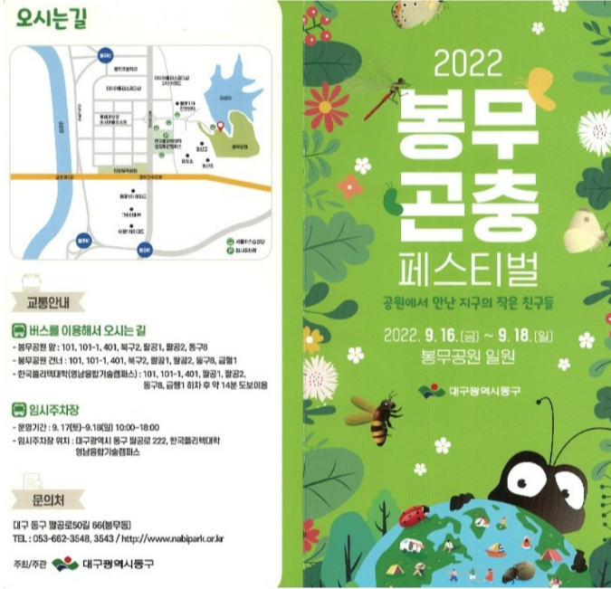 봉무공원 오시는길