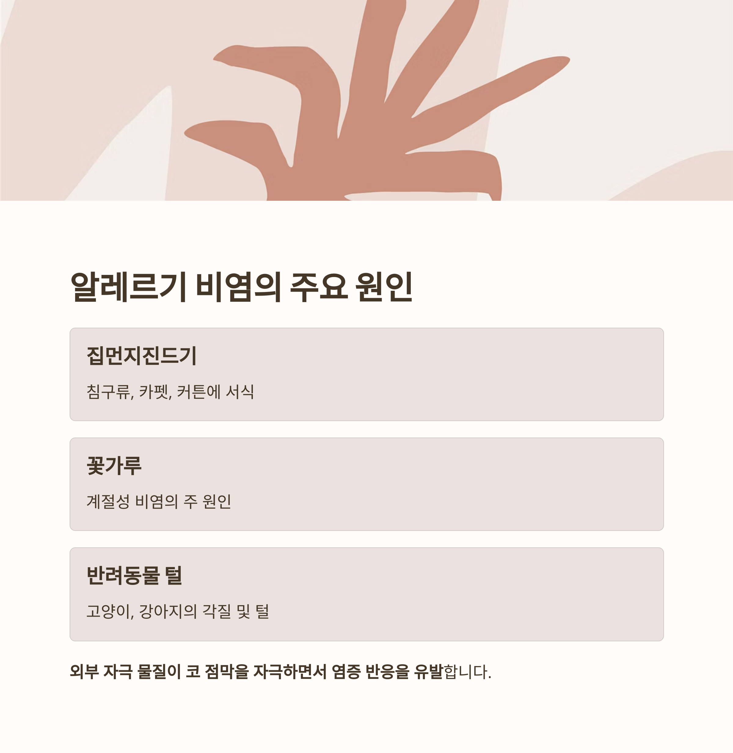알레르기 비염의 원인과 검사 비용 완벽 정리