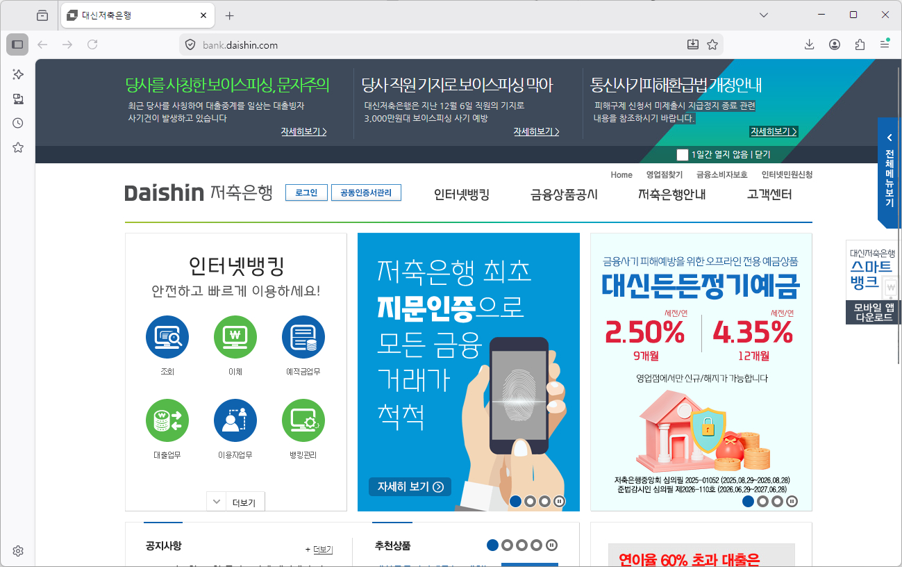 대신저축은행-홈페이지
