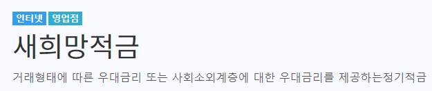 광주은행 새희망적금