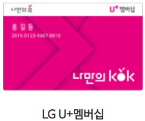 GS25 편의점 LG U+ 통신사 할인