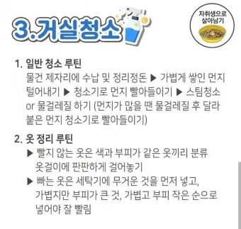 시니어 청소 루틴 스무 분 타이머 구역 나눠 하루 습관_3