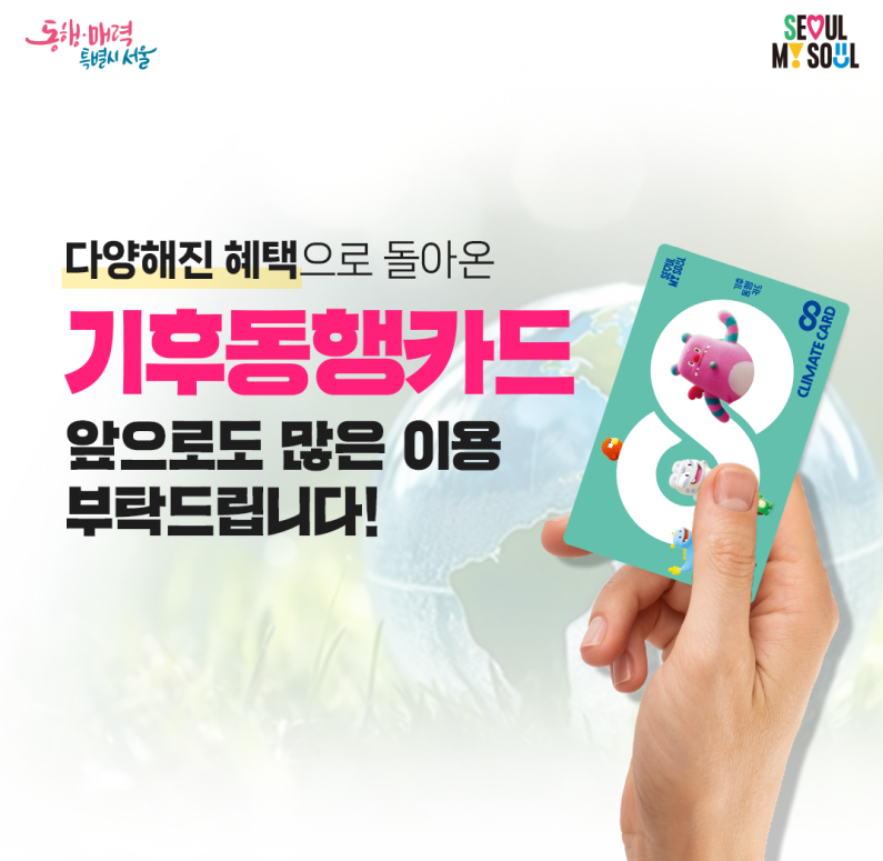 기후동행카드 본격시행안내사진