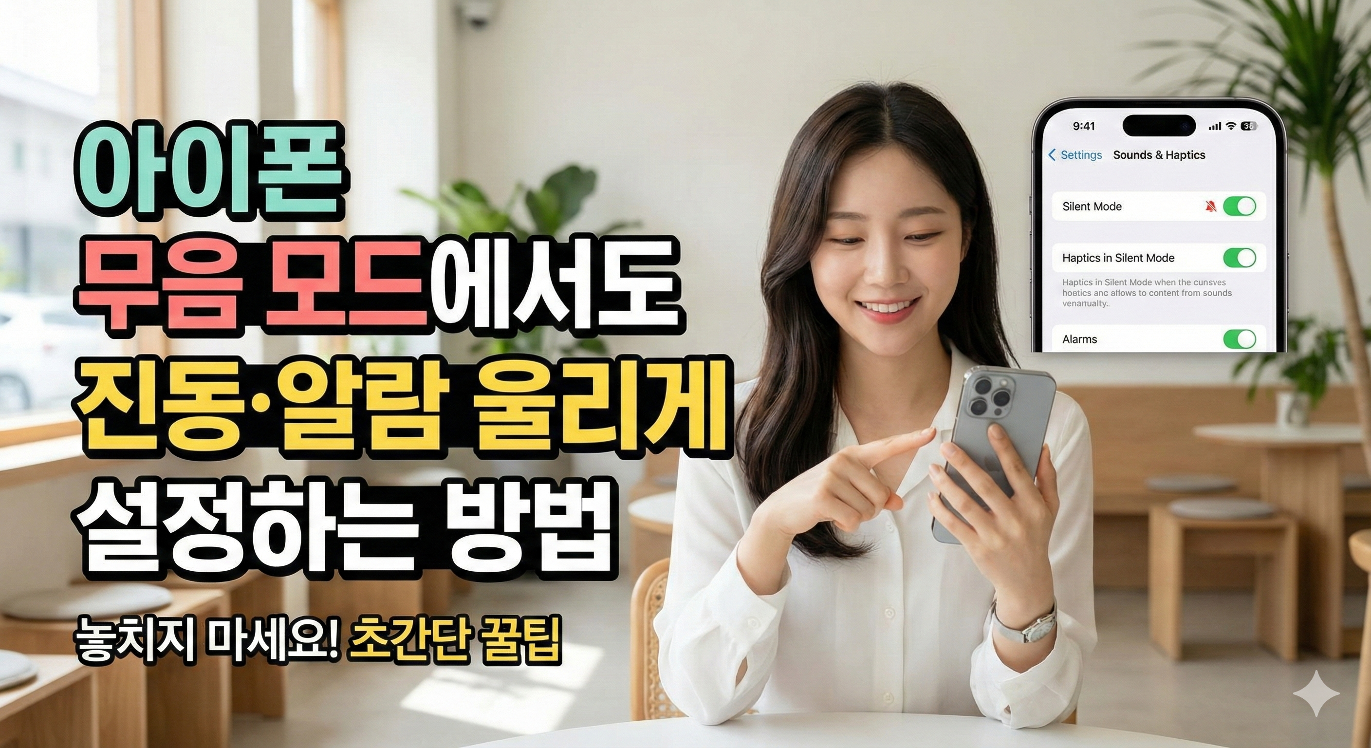 아이폰 무음 모드에서도 진동·알람 울리게 설정하는 방법