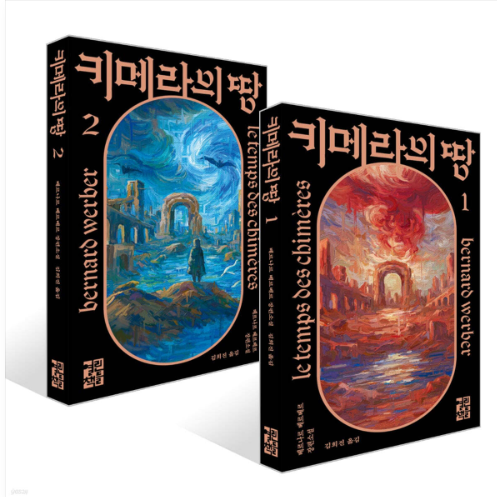 키메라의 땅