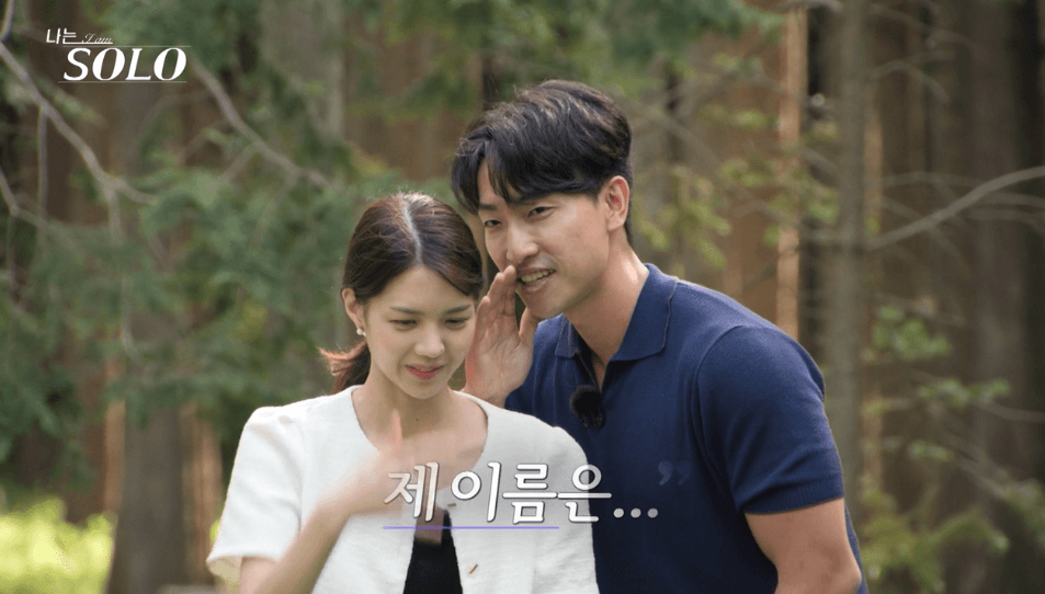 나는 솔로 18기