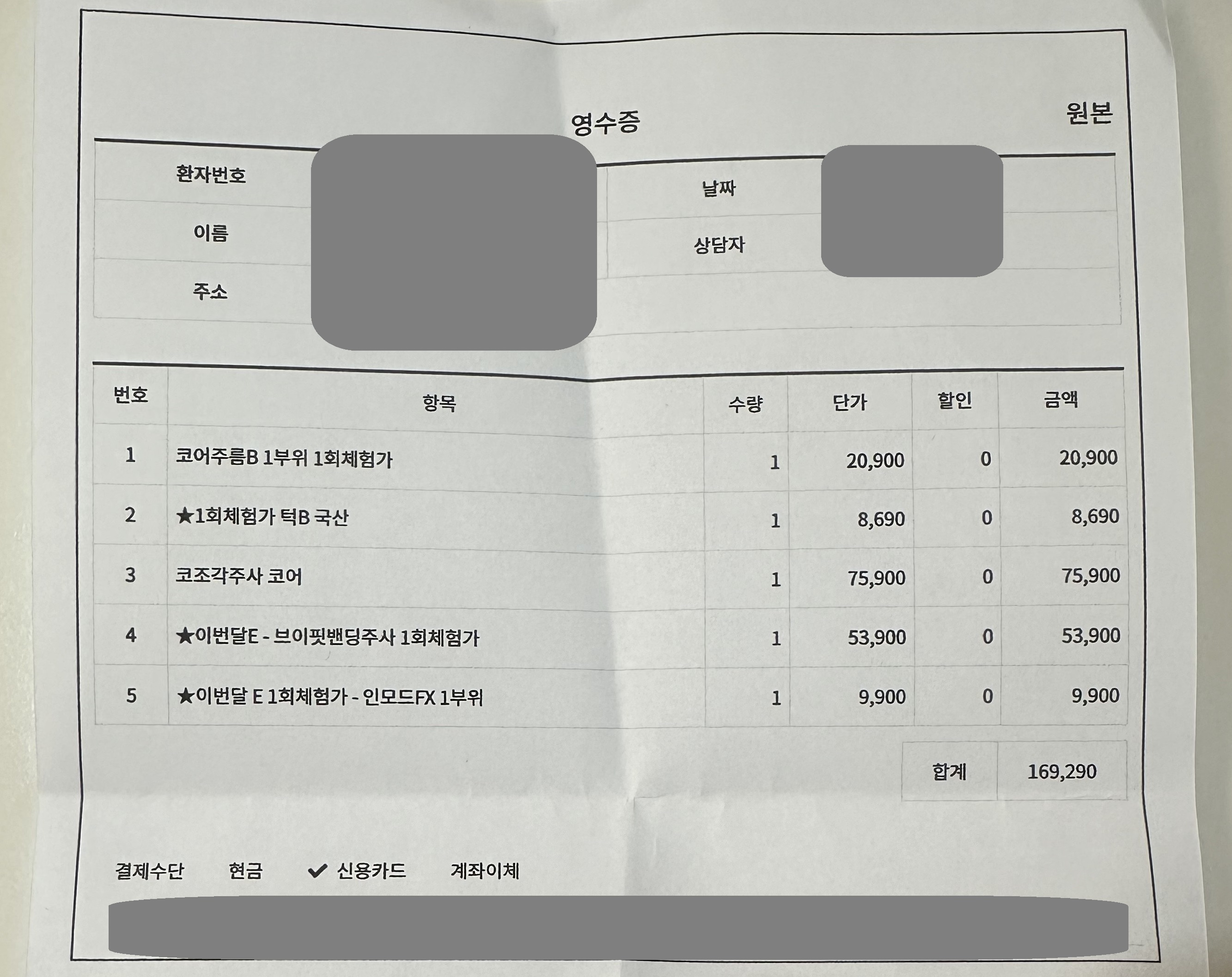 영수증
