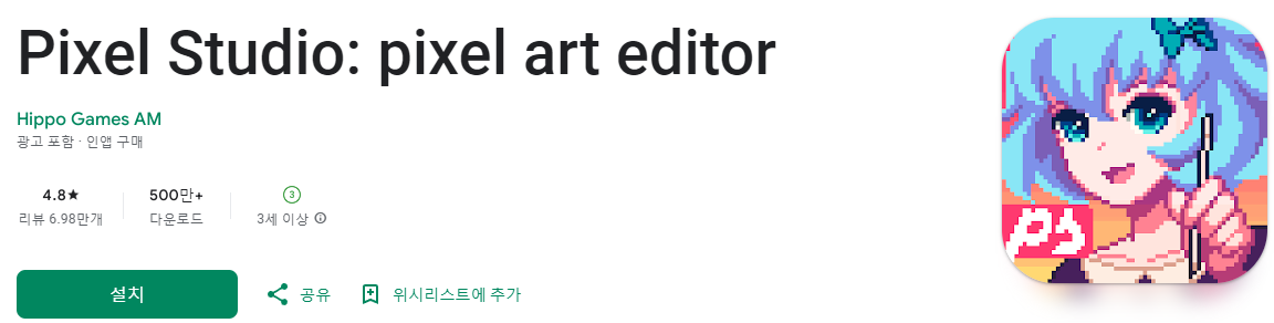 Pixel Studio 픽셀 스튜디오