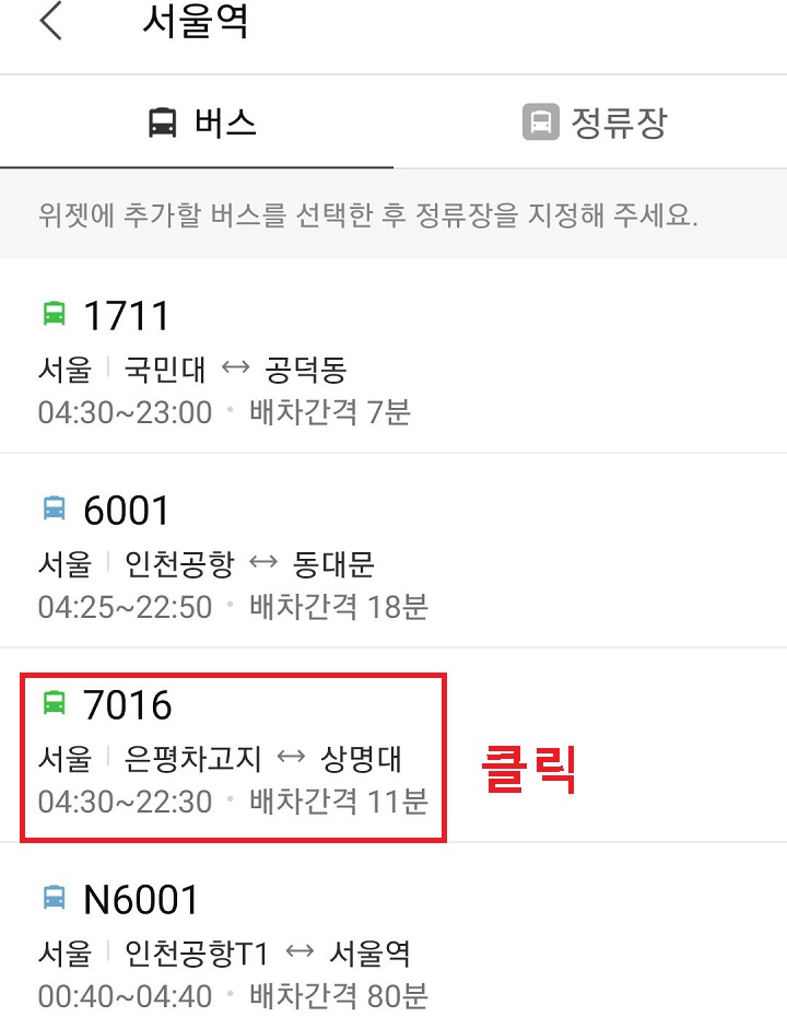 버스노선 클릭함