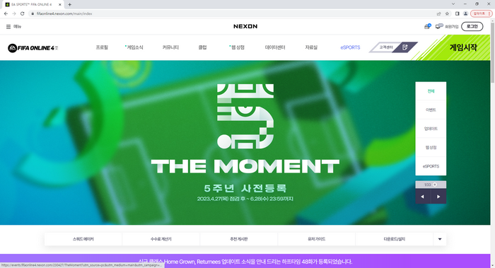 피파온라인4홈페이지