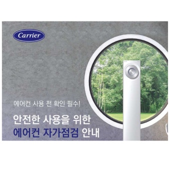 캐리어 에어컨 서비스센터 고객센터 전화번호&middot;AS 신청방법 