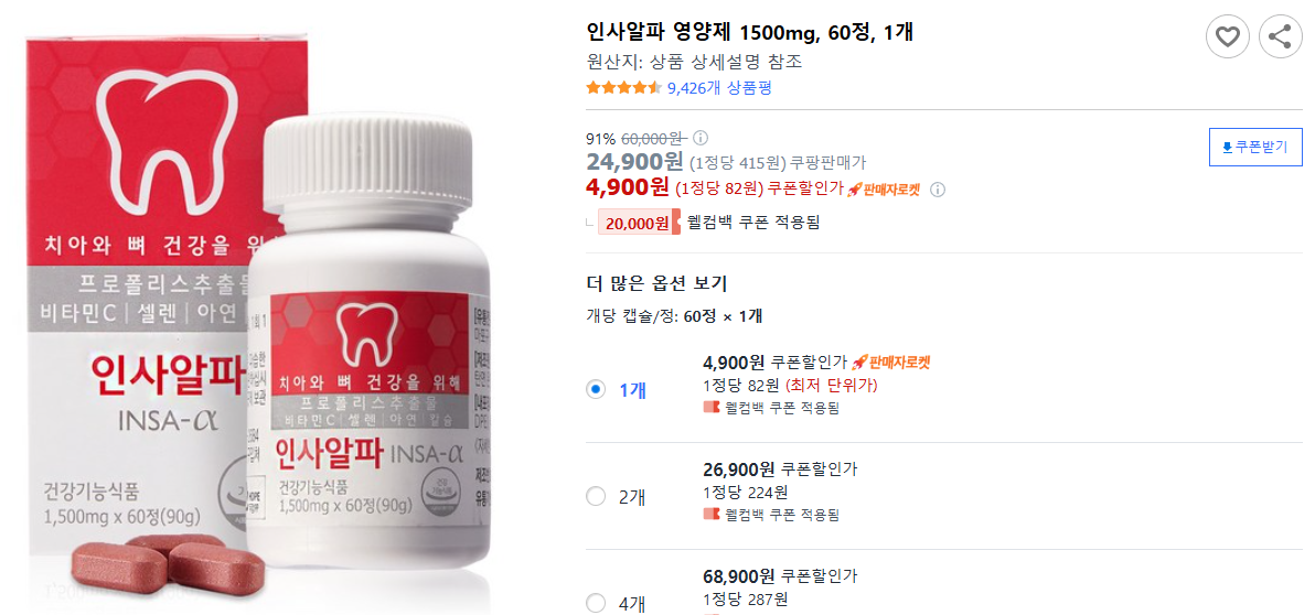 인사알파-영양제-1500mg,-60정,-1개