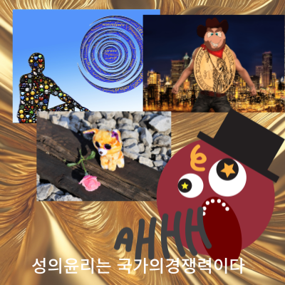 직장내 성희롱 문제해결의 열쇠