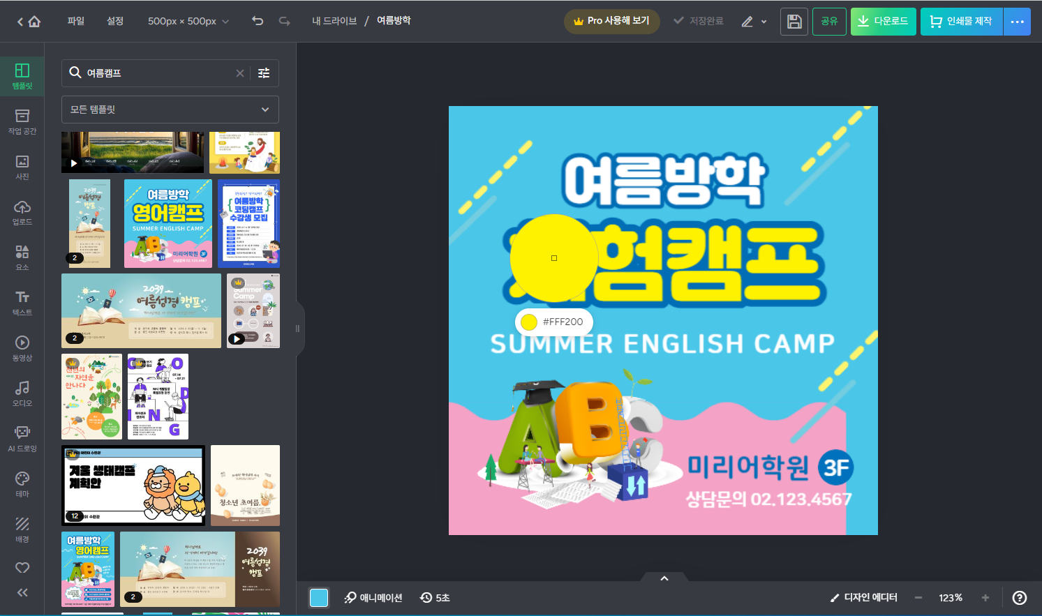 미리캔버스 배경색 수정