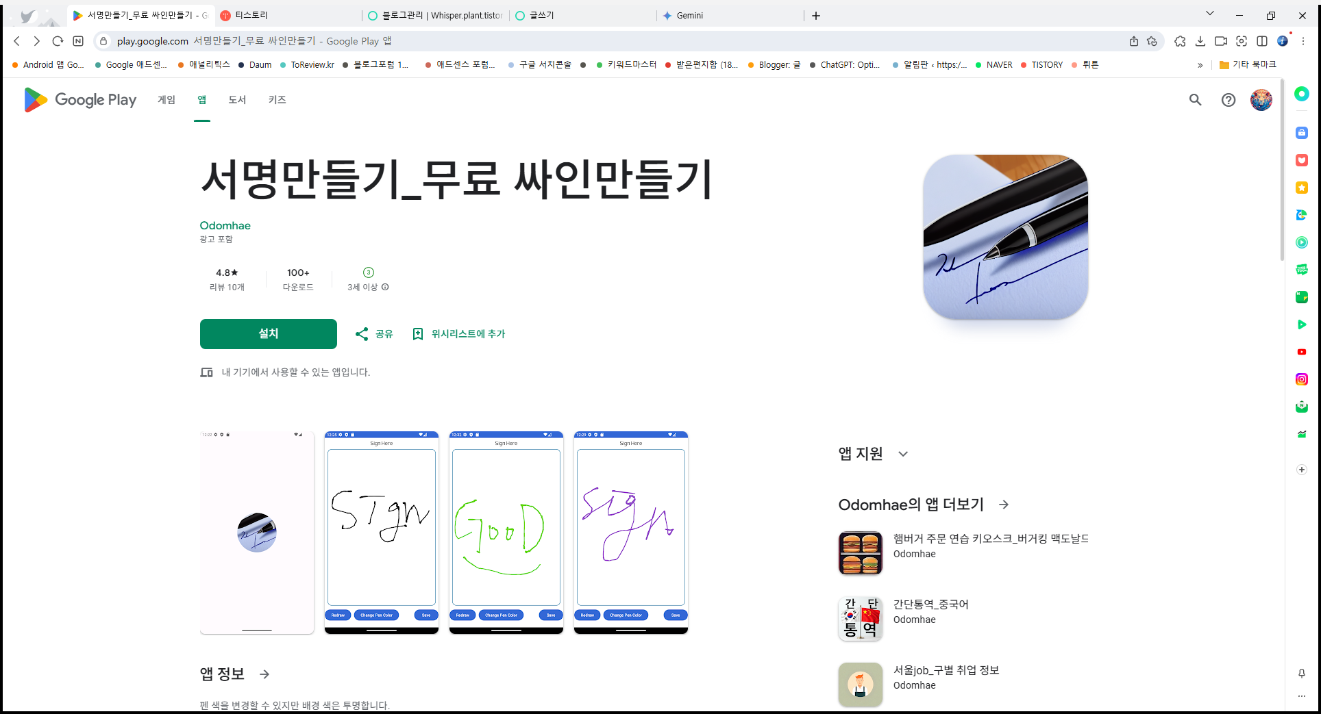 서명 만들기, 무료 싸인 만들기