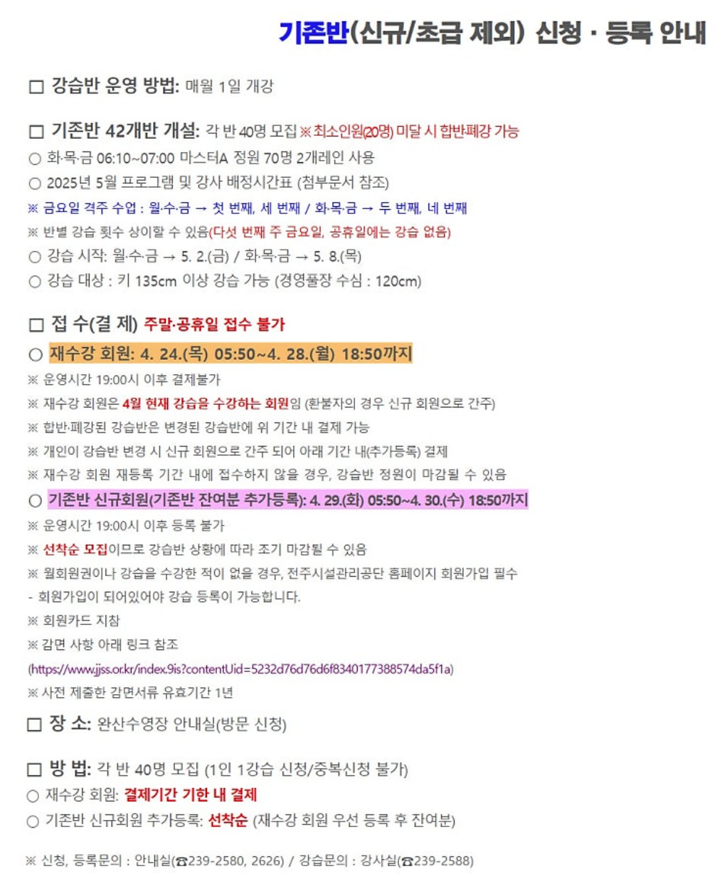 🏊♀️ 토요일·일요일·공휴일 자유수영 가능한 전주 완산수영장 (강습 신청, 가격, 시간표, 주차, 수영복 복장, 수심, 강사 총정리)