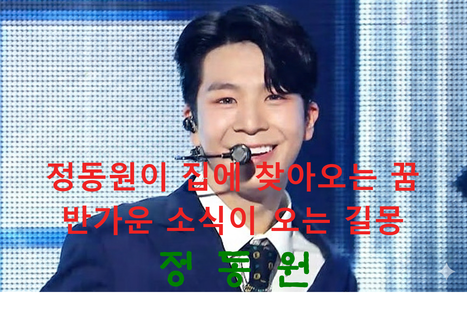 꿈해몽