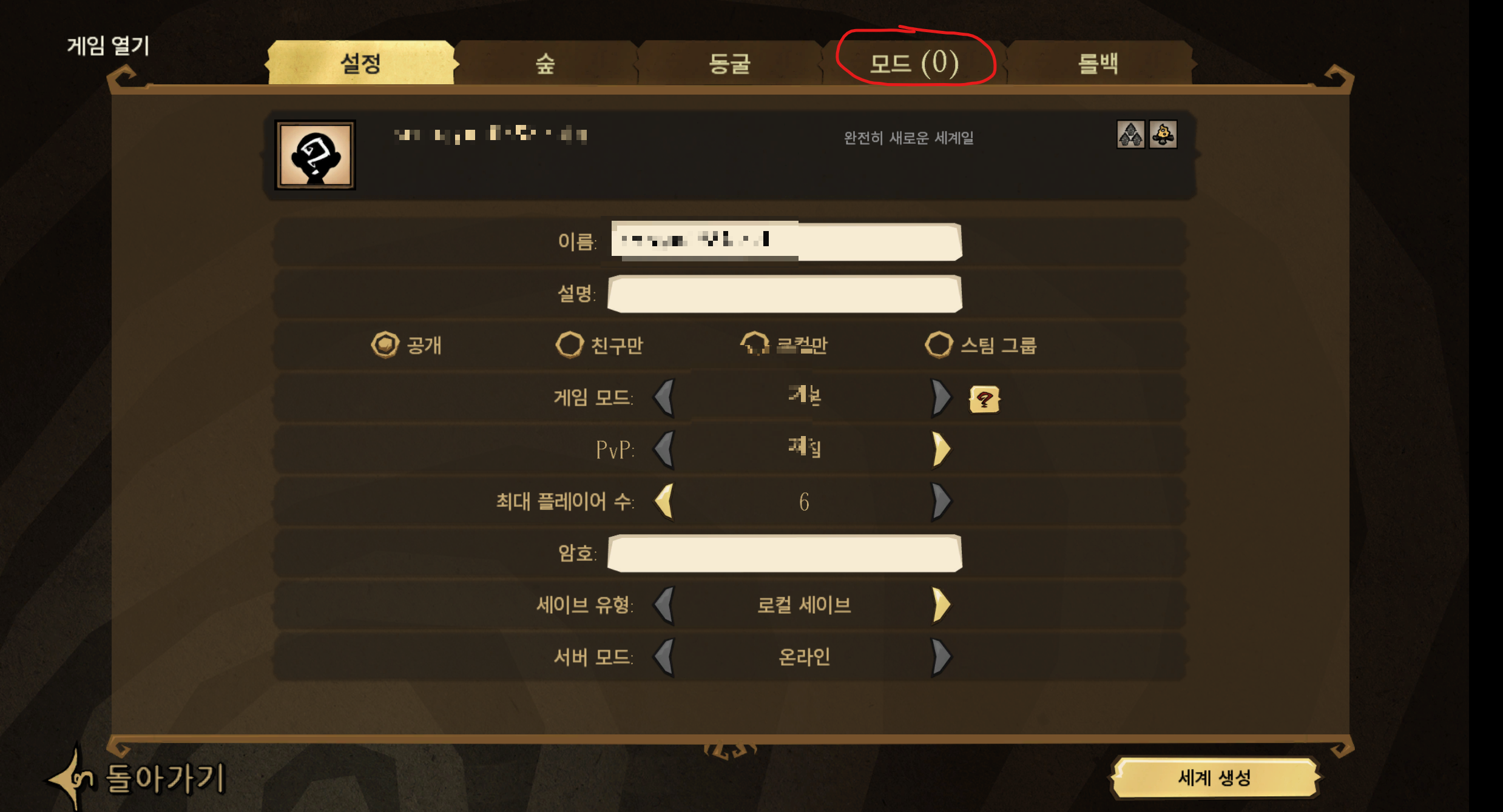 굶지마 투게더 모드 적용하는 방법