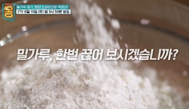 밀가루끊기