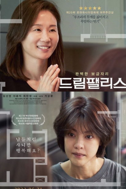 영화 드림팰리스 사진