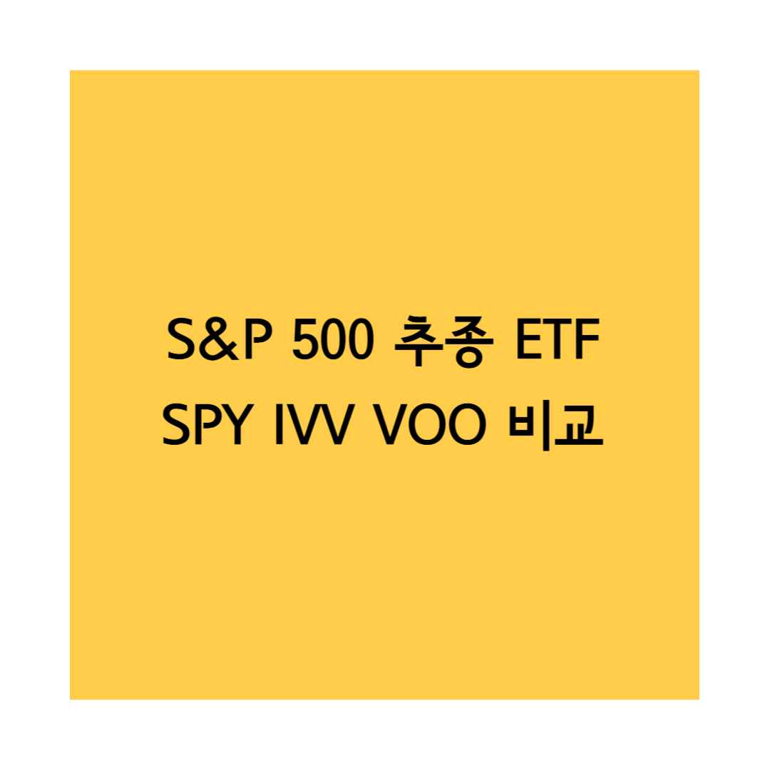 etf 썸네일