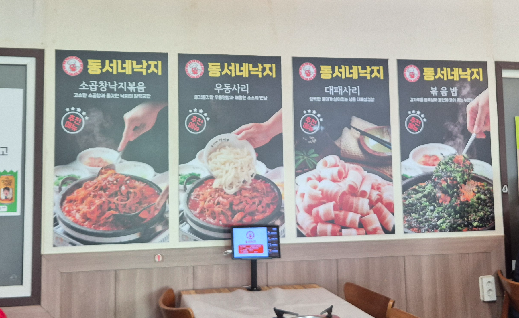 동서네낙지 메뉴구성