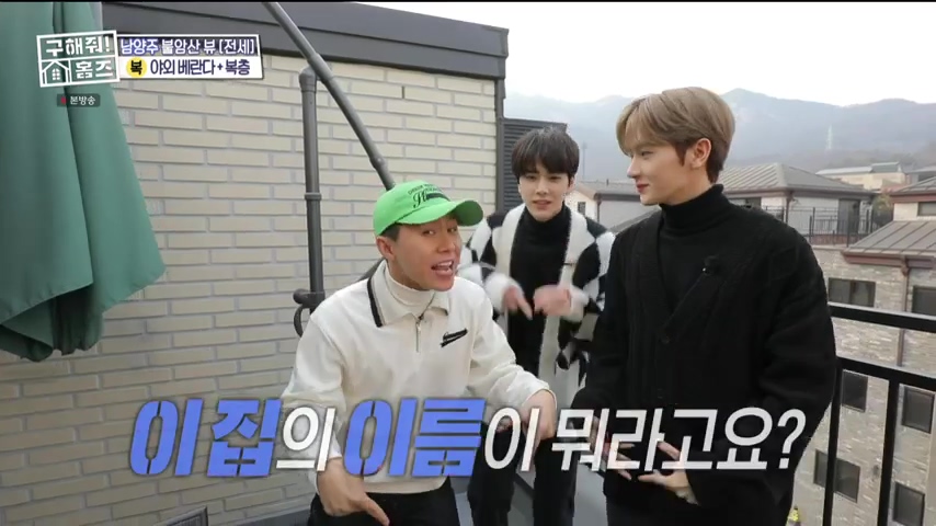 구해줘홈즈 불암산 더 뷰이즈 동물병원 인접 남양주 별내 전세 매매 매물 가격 및 구조 인테리어 리모델링 최종선택 더보이즈 영훈 현재 소개
