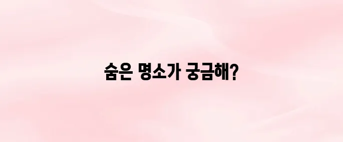 강릉 당일치기 여행 갈만한 곳 추천