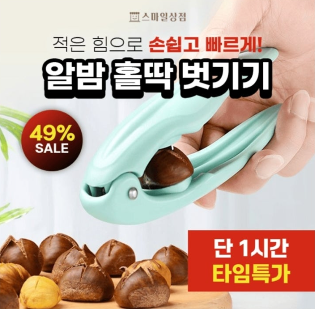 10월 26일 스마일상점 알밤 홀딱 벗기기 캐시워크 정답 ㅅㅌㅇㄹㅅ