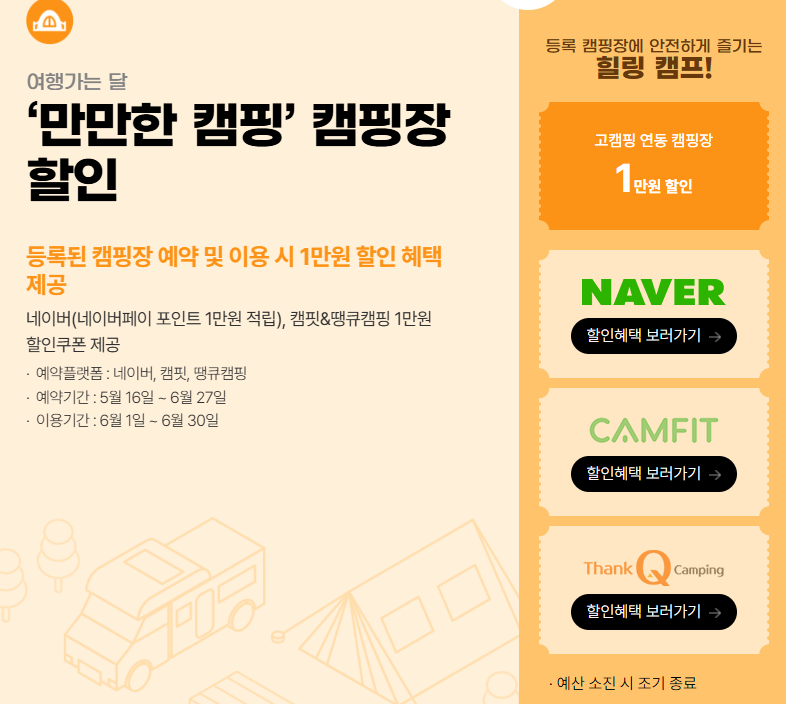 6월 여행가는 달 국내여행 교통, 숙박, 놀거리 혜택(최대 50% 할인)