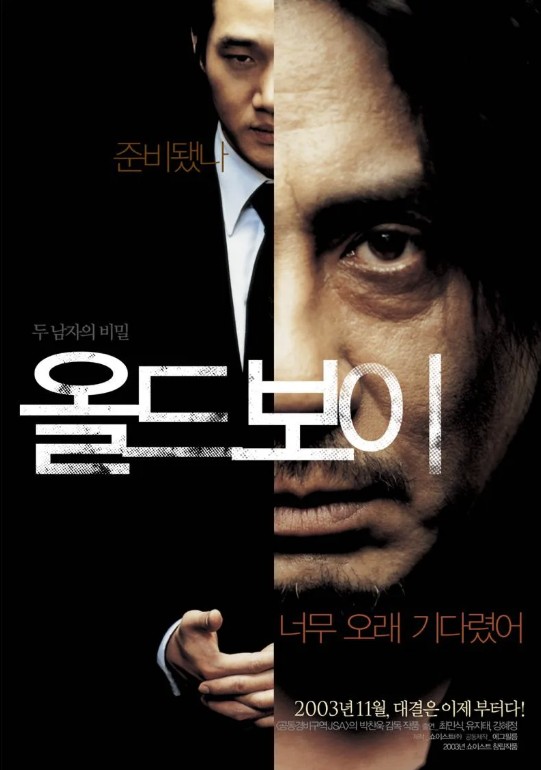 영화 올드보이 포스터 사진
