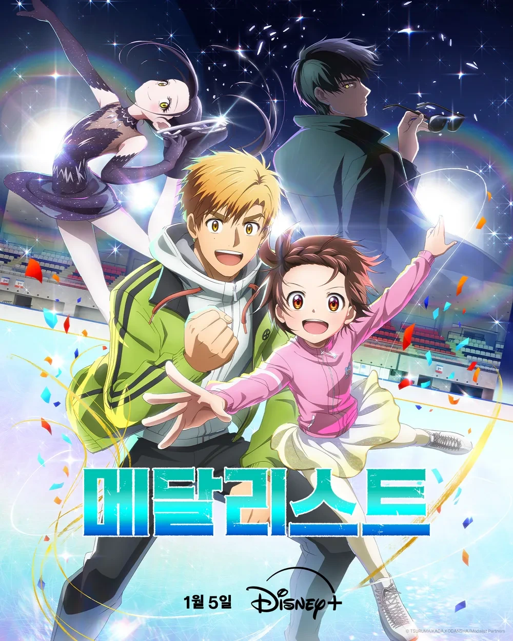 요즘 화제의 애니! 메달리스트 리뷰