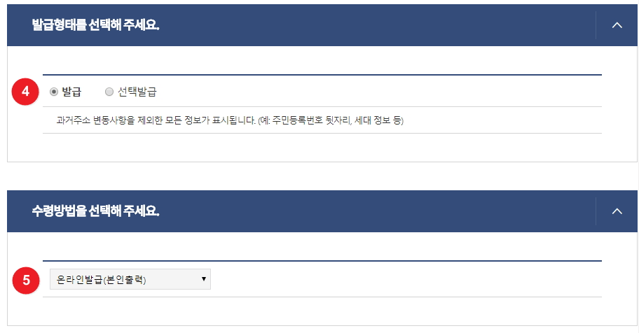 정부24 주민등록 등본/초본 발급 방법, 전입신고+원스톱서비스 신청방법
