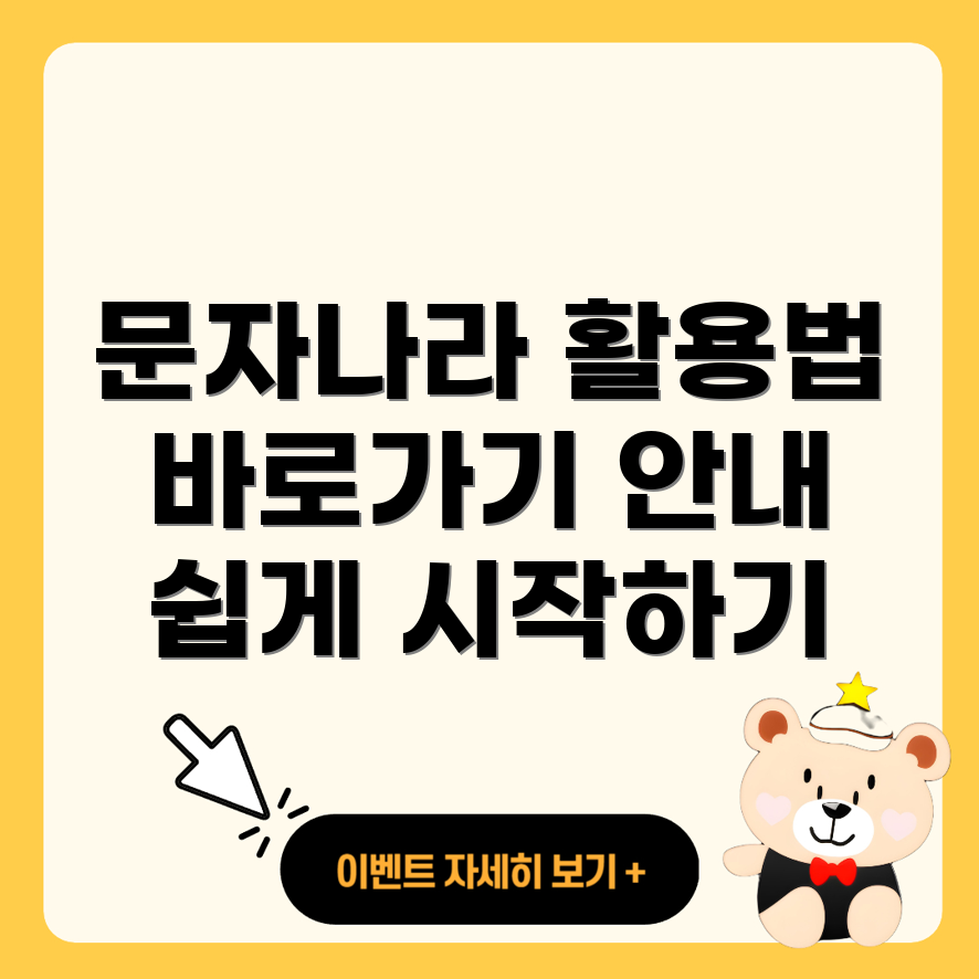 문자나라