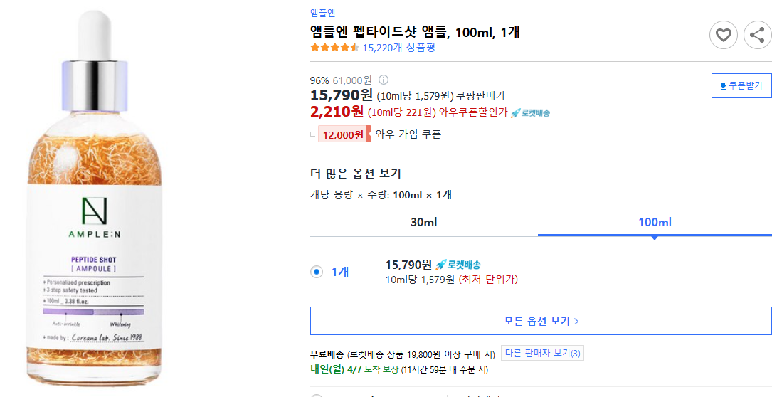 앰플엔-펩타이드샷-앰플,-100ml,-1개