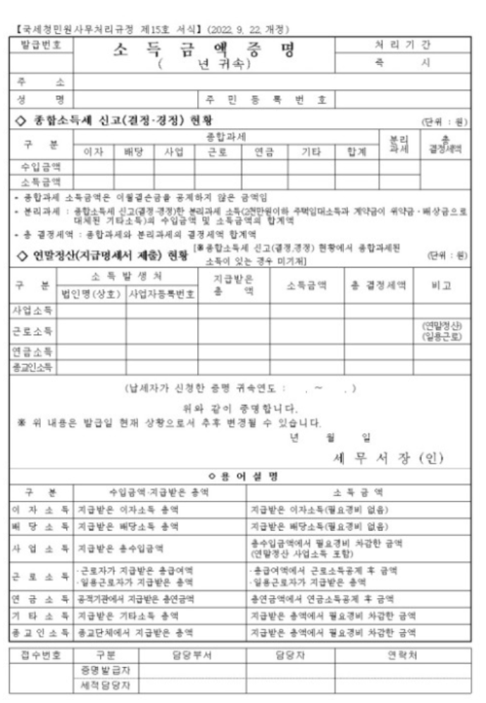 개인사업자 소득금액증명원 발급