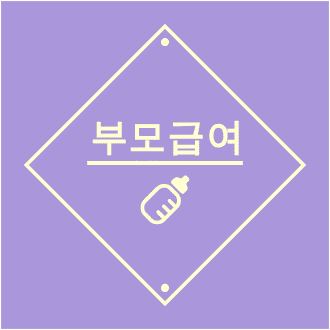 23년부터 시행되는 부모급여 총정리