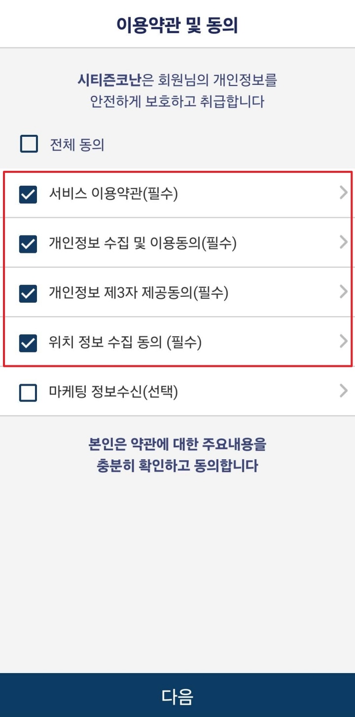 시티즌코난앱 설치하기