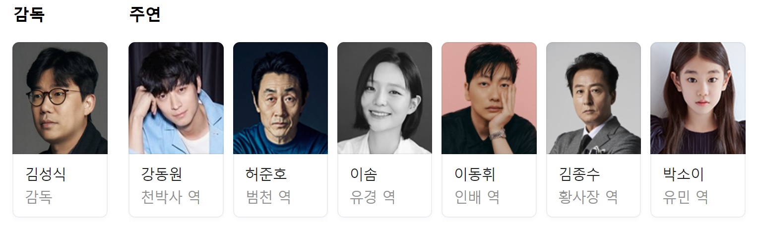 천박사 퇴마 연구소 출연진 사진 입니다.