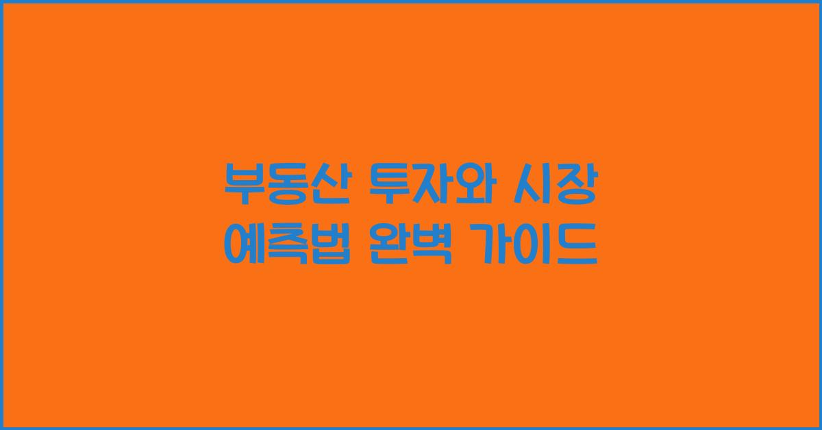 부동산 투자, 시장 예측법