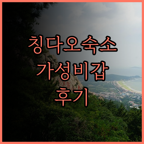 칭다오 그랜드 하얏트 호텔 아파트 5