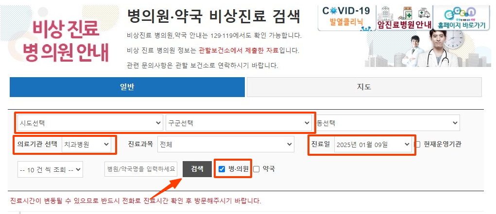 인천 설연휴 병원