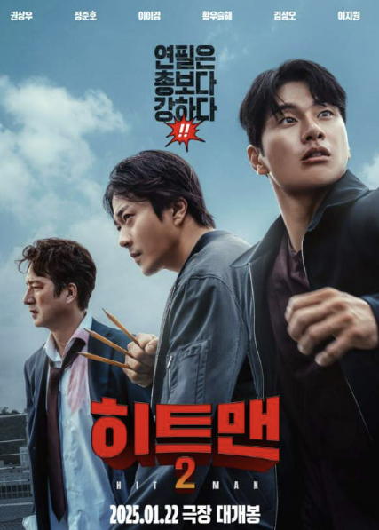 히트맨2 박스오피스 1위, 예매 사이트 바로가기!