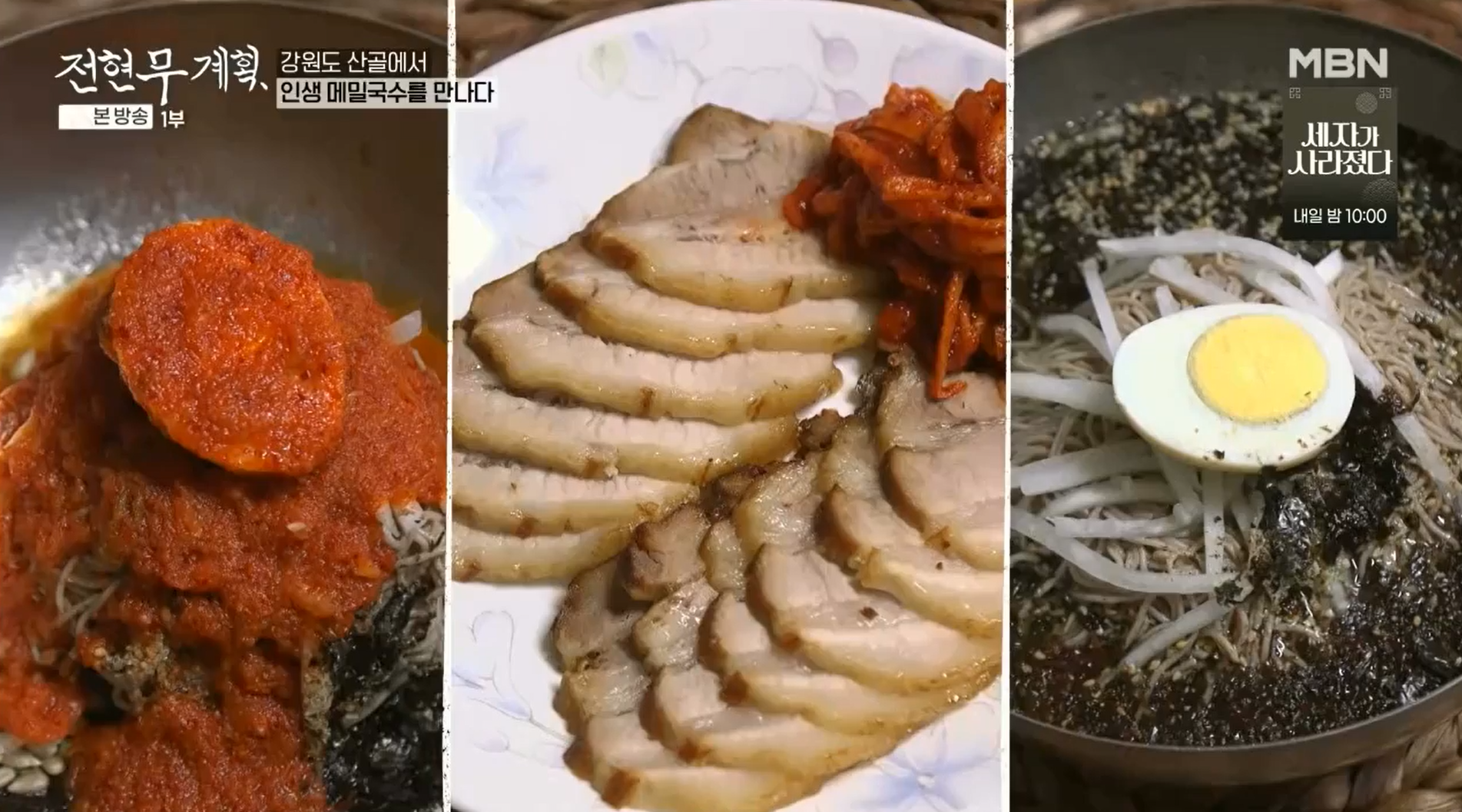 전현무계획-강원도-양양-인생-메밀국수-맛집의-대표메뉴-차례대로-비빔-메밀국수-수육-물-메밀국수