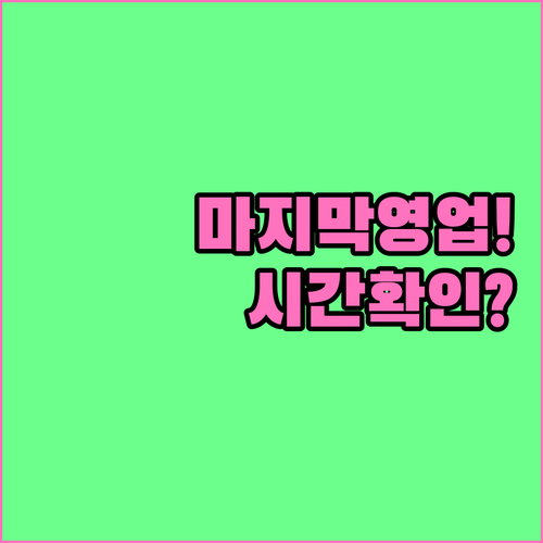 홈플러스 조치원점 4월 14일 최종 ..