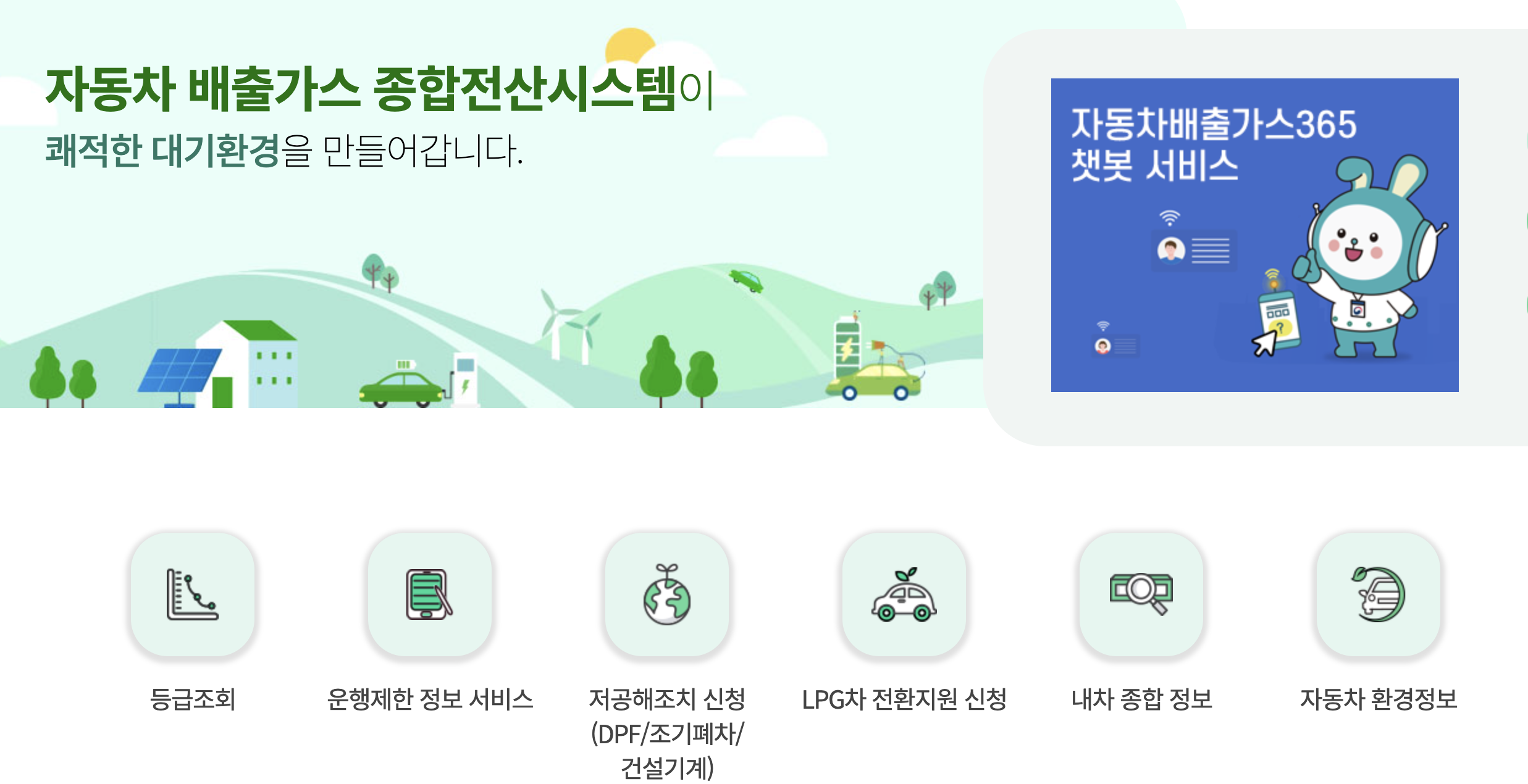 조기폐차 대상차량 조회화면